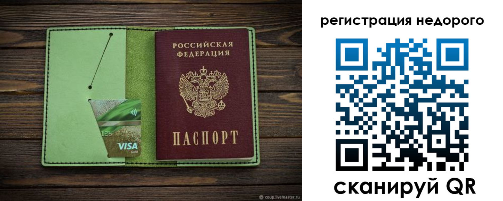 прописка ребенка в Краснокаменске