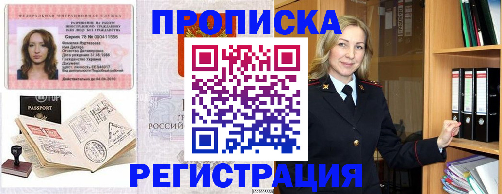 прописка от собственника в Краснокаменске